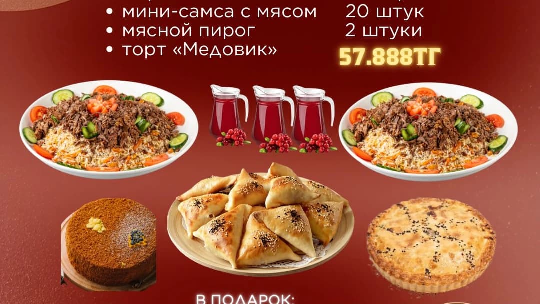 Изображение продукта Супер предложение (20 персон)